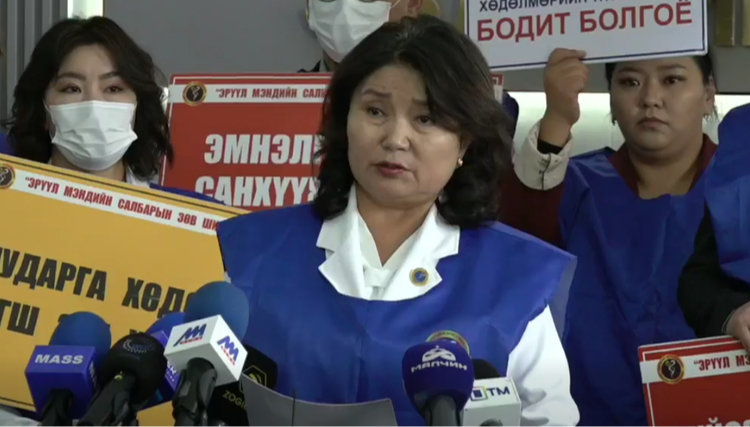 ЦАЛИНГАА НЭМЖ ЧАДАХГҮЙ бол эмч, эмнэлгийн салбарынхан АЖИЛ ХАЯЖ ЧАДНА гэв